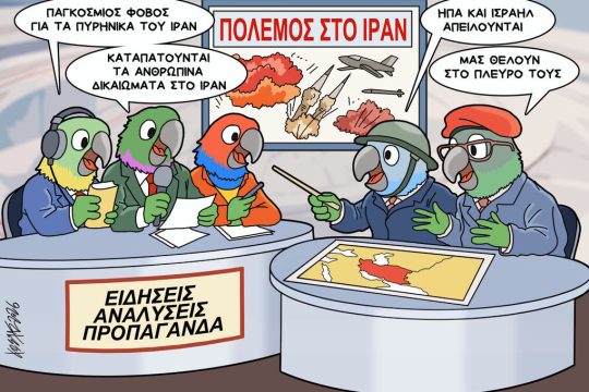 Σκίτσο της Εφ.Συν. [Κ.Γρηγοριάδης 14.03.2026]